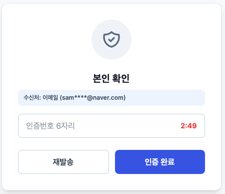 ProDi 이메일 및 카카오톡 6자리 인증번호 수신 및 입력 확인 화면 예시
